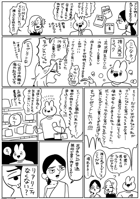 圧倒的テンション 推しキャラの祖母 になりきってクリスマスプレゼントを買うレポ漫画が楽しそう ねとらぼ