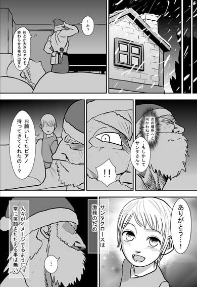 サンタクロース マッチョ 説 漫画 グランドピアノ 成田成哲