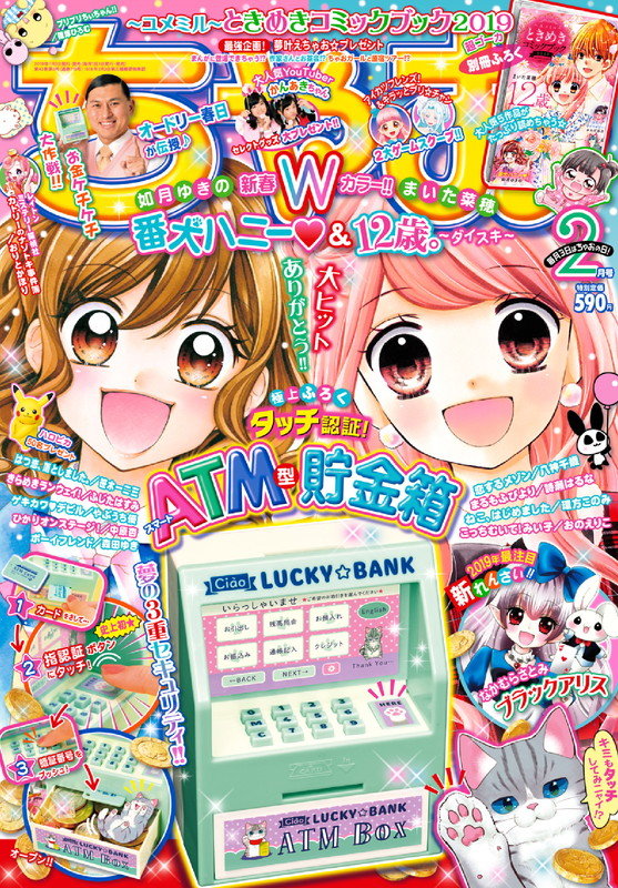 セキュリティ意識が高すぎるよ ちゃお 2月号のふろくは3段ロックの Atm型貯金箱 ねとらぼ