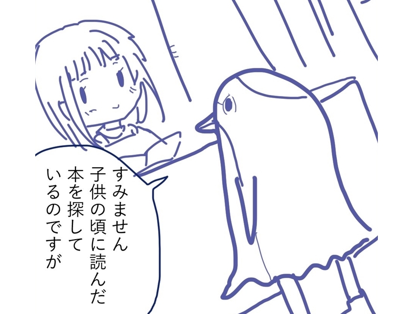 子どものころに読んだ本を 図書館の司書さんが人力で探し当ててくれた話 Twitter投稿の実録漫画に すごい 司書さんは偉大 ねとらぼ