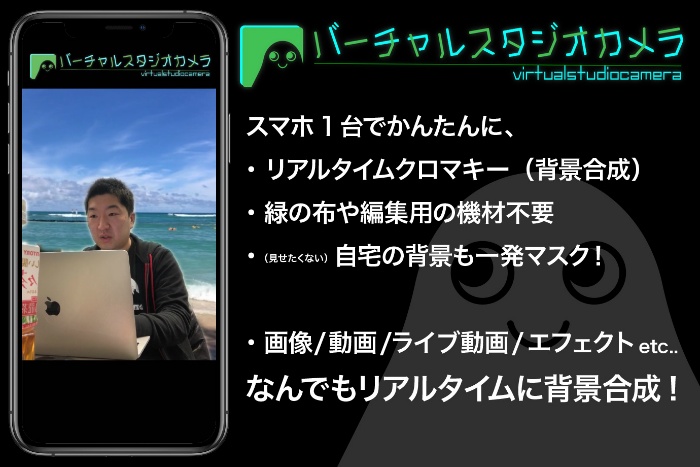 スマホだけでリアルタイムに背景を合成できる バーチャルスタジオカメラ がすごい ねとらぼ