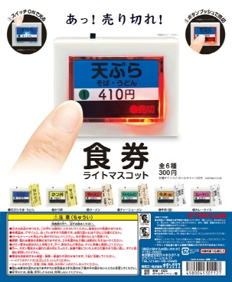 食券自販機のボタンがカプセルトイになったぞ 押すと 売り切れ ライトも点灯 ねとらぼ