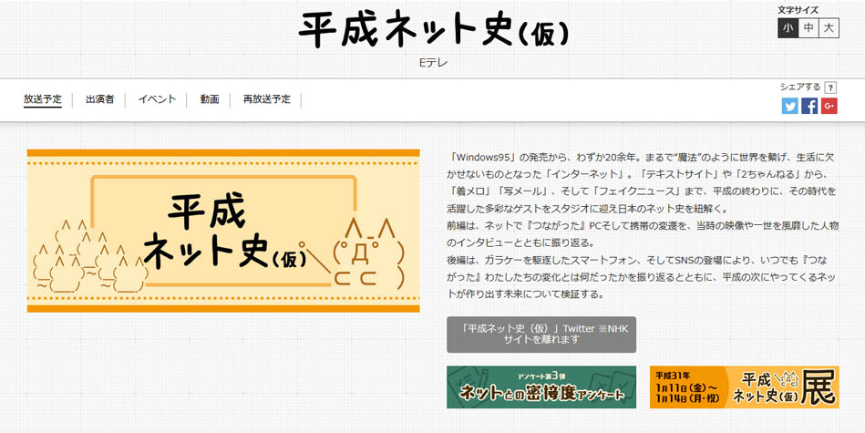 Nhk 平成ネット史 仮 1月12日に再放送へ 渋谷ヒカリエでのイベント開催も決定 ねとらぼ