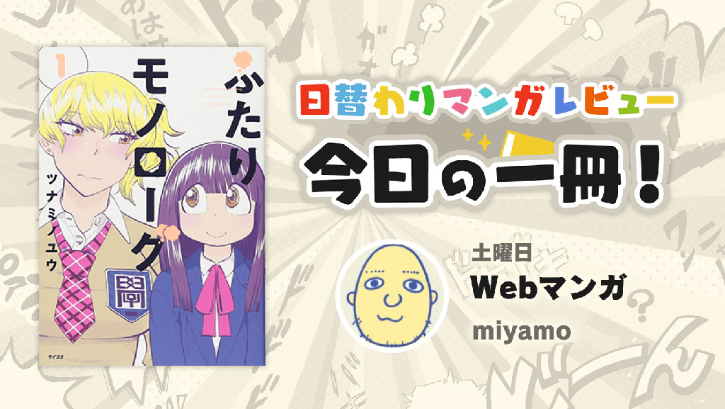 仲良くなりたい 思いが交差を続ける 陰キャとギャルのすれ違い百合漫画 ふたりモノローグ レビュー ねとらぼ