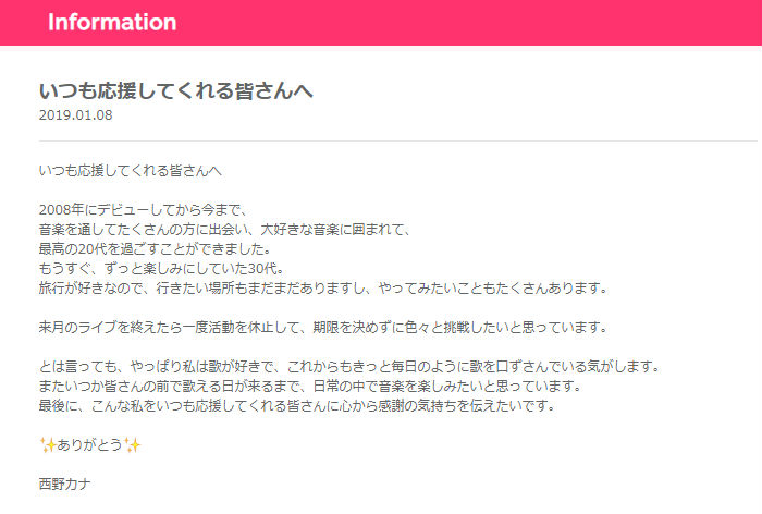 西野カナ 活動休止発表にファン衝撃 涙が止まりません ずっと待ってます ねとらぼ