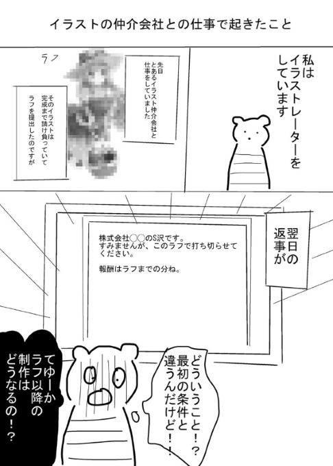 クリエイターの告発漫画 はうのみにしてよいのか イラスト仲介会社員の気持ちを描いた漫画が一石を投じる ねとらぼ