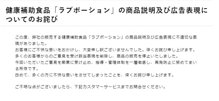 ピーチ ジョン サプリを販売停止し謝罪 広告の こっそり相手に飲ませる 表現に批判 ねとらぼ