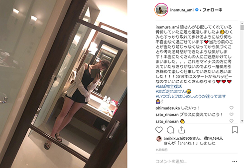 稲村亜美 フルスイング 骨折 手術 回復 始球式 プロ野球 Instagram