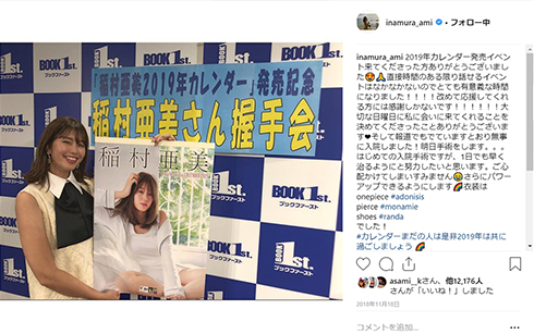 稲村亜美 フルスイング 骨折 手術 回復 始球式 プロ野球 Instagram