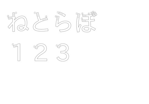 日本語学習の初歩に最適 平仮名と数字の形 書き順を学べる かきかたプリントメーカー が便利 ねとらぼ