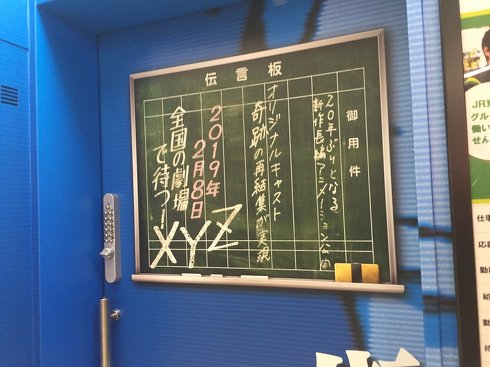 新宿の伝言板に 全国の劇場で待つ Xyz 原作の依頼方法を表現した映画 シティーハンター の広告が粋 ねとらぼ