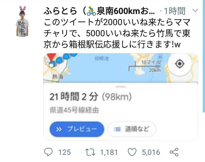 5000いいね来たら竹馬で東京から箱根駅伝応援しに行きます 1時間で達成 元旦から竹馬で約100キロの旅 ねとらぼ