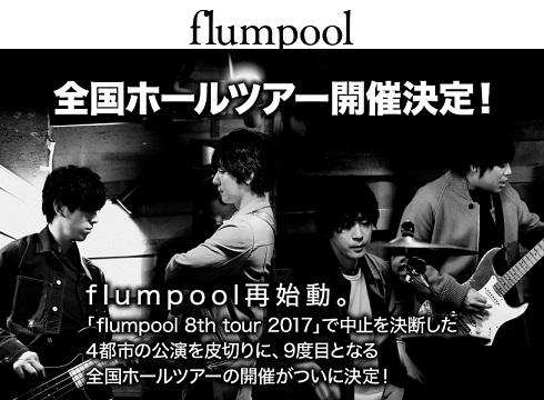 flumpool ĊJ Sz[cA[