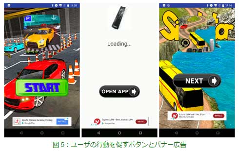 トレンドマイクロ アドウェア 偽アプリ Google Play 全画面広告 注意喚起