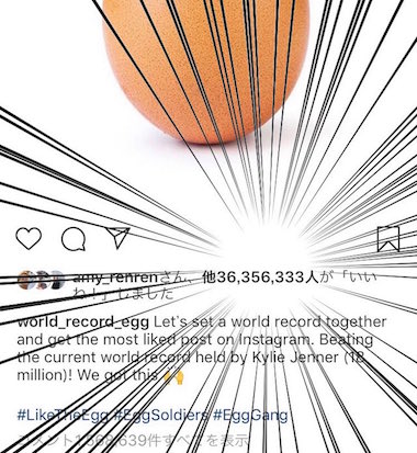 何の変哲もない 卵の写真 に3600万いいね インスタグラムで最もいいねされた写真 のギネス記録を更新 ねとらぼ