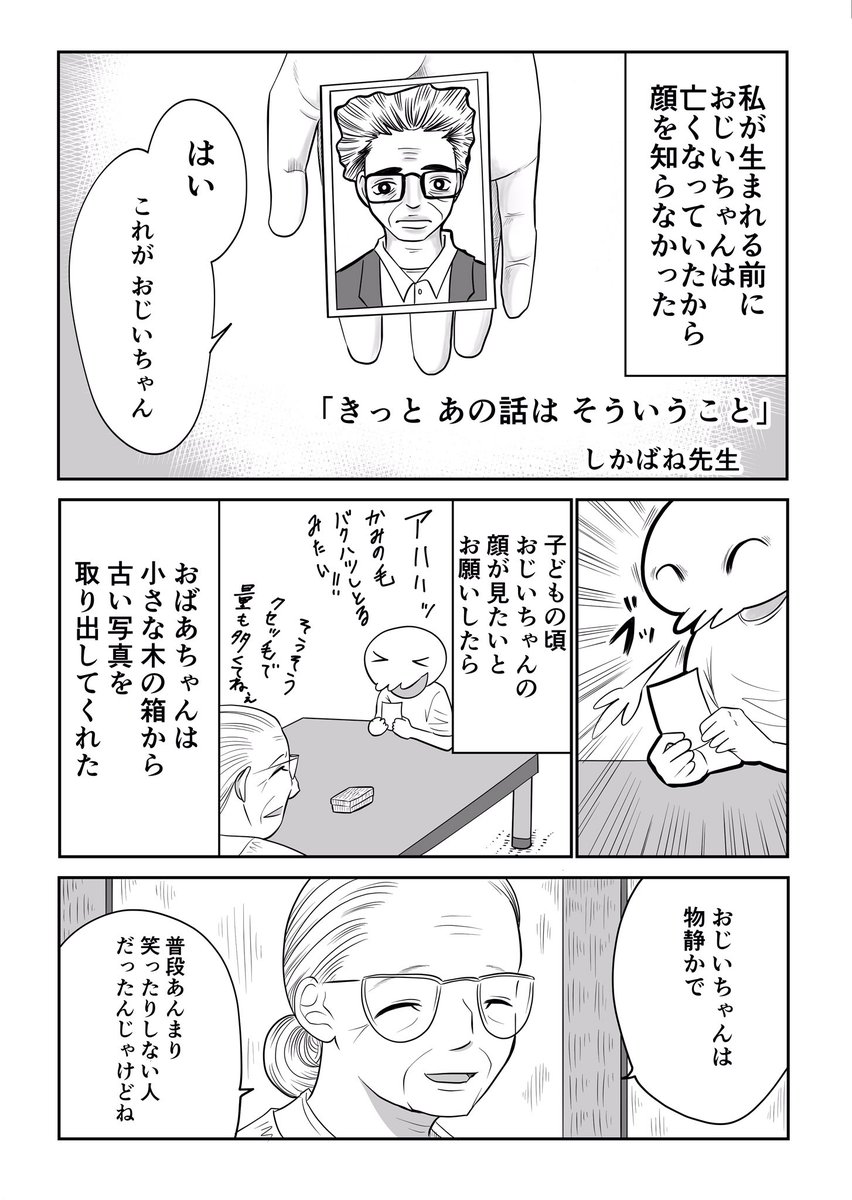 きっとあれは のろけ話 祖母から聞いた祖父の思い出話を描いた漫画にほっこり L Hiiko noroke1 Jpg ねとらぼ