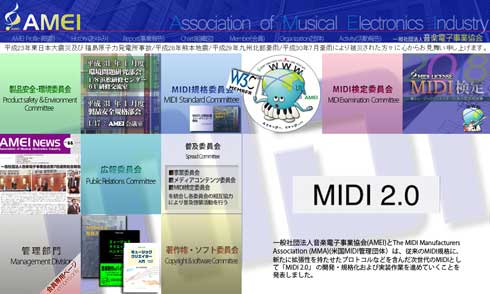 MIDI 2.0 次世代 開発 規格 プロトタイプ