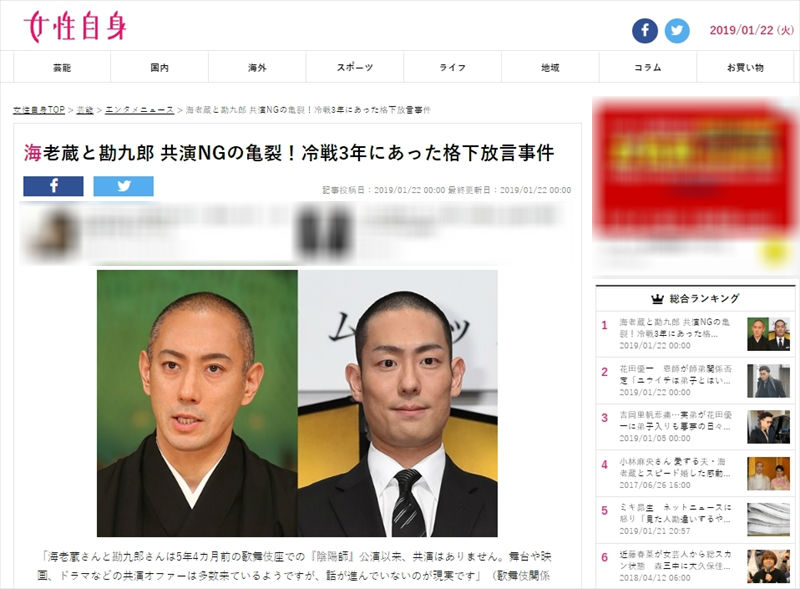 読む価値なし 全てに失礼 市川海老蔵 中村勘九郎との不仲を報じた 女性自身 に怒りあらわ ねとらぼ