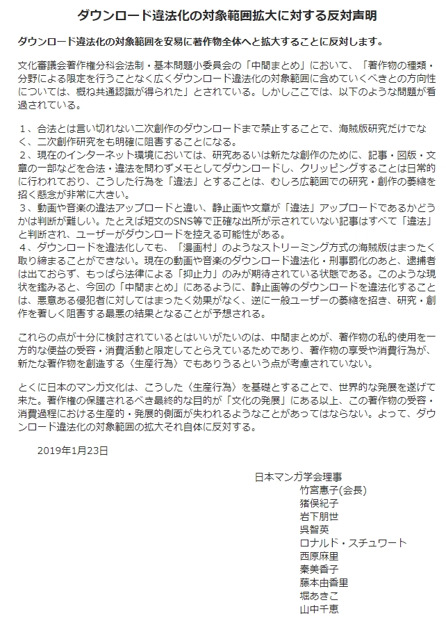 日本マンガ学会が静止画のダウンロード違法化に反対声明 ユーザーの研究や創作を阻害する ねとらぼ