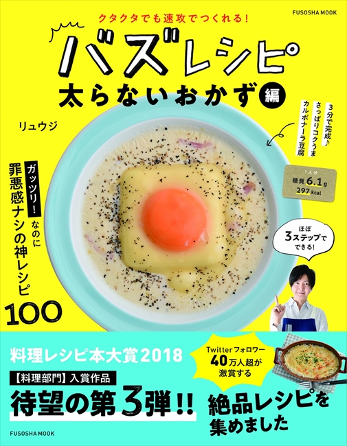 Snsで人気の料理研究家 リュウジさんのレシピ本 バズレシピ 太らないおかず編 が重版決定 ねとらぼ