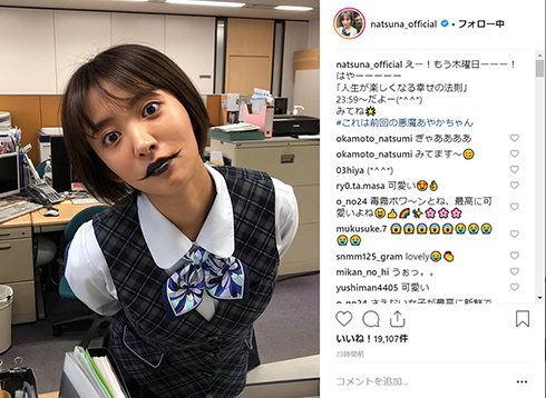 夏菜 人生が楽しくなる幸せの法則 ドラマ 日本テレビ コスプレ Instagram