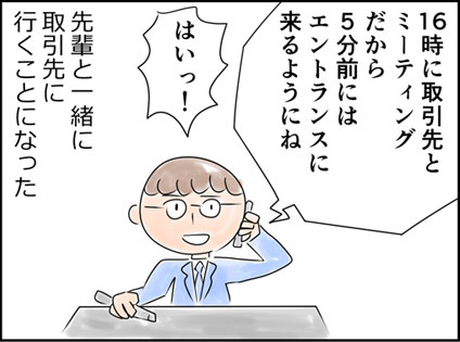 社会人なら5分前行動だな 張り切り過ぎた新入社員が取ったとんでもない行動 1 2 ページ ねとらぼ