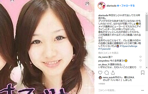 須田亜香里 SKE48 軟体 アイドル ビフォーアフター バレエ Instagram