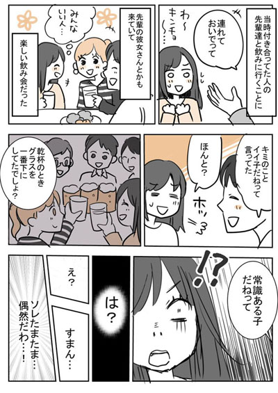 乾杯するときは目上の人よりもグラスを下に 知らなかったマナーにひやっとした実話漫画 ねとらぼ