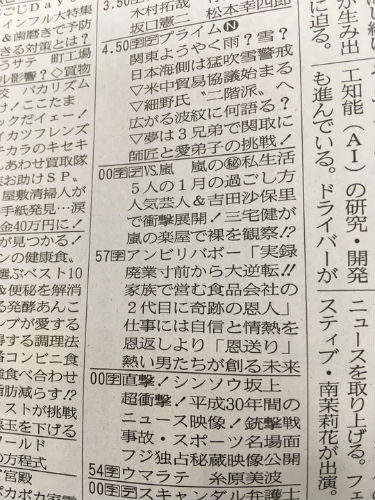 Vs嵐 ラテ欄に縦読みでメッセージ 感動 泣いた とファン称賛