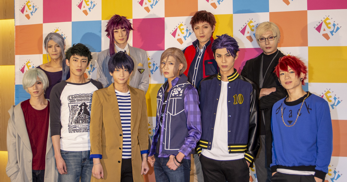 秋組 冬組 も見事に咲き誇る 舞台 Mankai Stage A3 Autumn Winter 2019 囲み ゲネプロ ねとらぼ