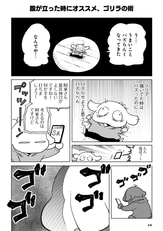 極意は 腹が立ったらゴリラになれ Twitterで夢をかなえた漫画家が短編集 バズったら人生変わるかな 出版 L Kutsu atocomic03 Jpg ねとらぼ