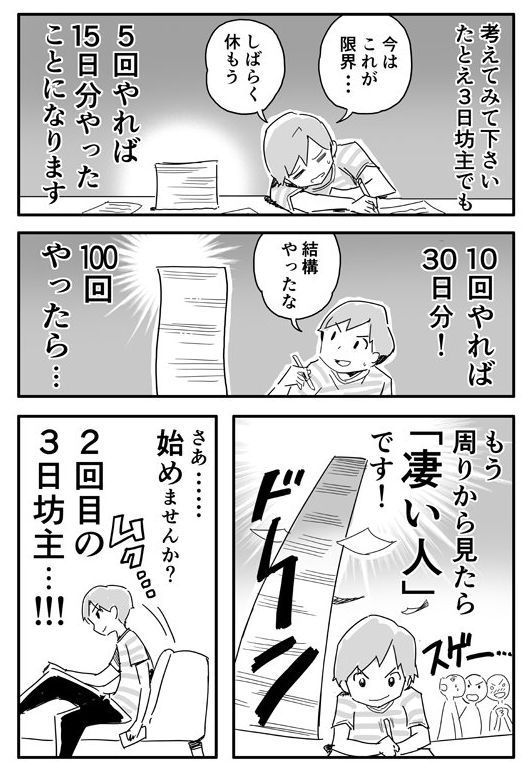 三日坊主の克服法は 三日坊主を何回もやる イラストレーターの発想に ステキ 励みになる と関心集まる ねとらぼ