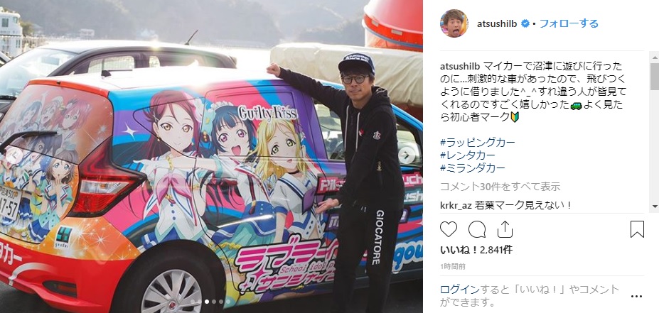 最強のオタクになりつつある 急速にラブライバー化するロンブー田村淳 痛車 を乗り回す姿が注目集める ねとらぼ