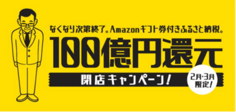 泉佐野市 ふるさと納税