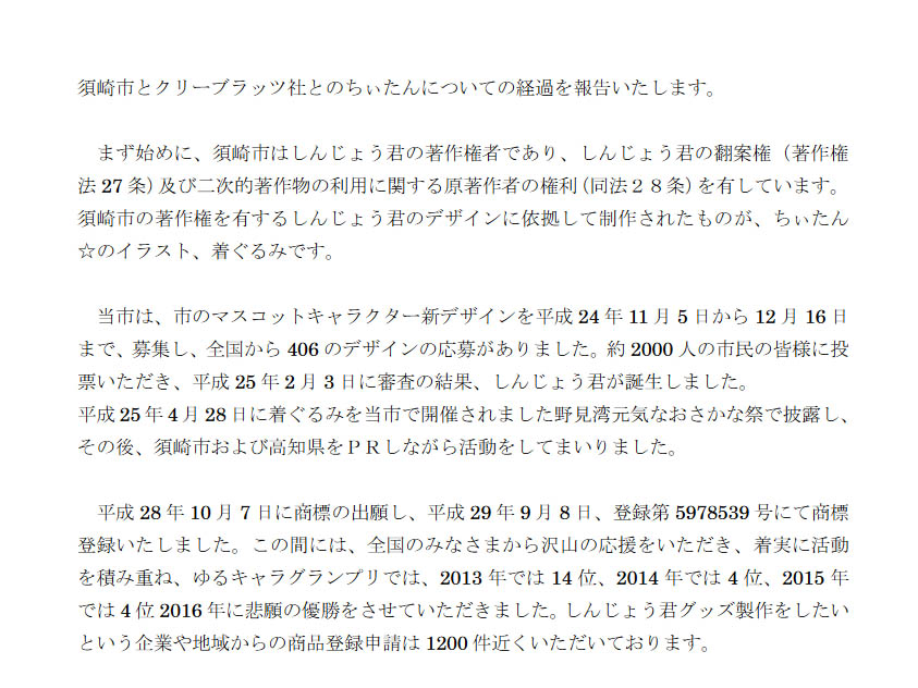 ゆるキャラ ちぃたん に須崎市が活動停止申し入れ マスコットキャラ しんじょう君 の著作権侵害などで ねとらぼ