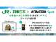 JR東日本「忘れ物自動通知サービス」全51駅で本格運用を開始　スマホアプリ「MAMORIO」と連携