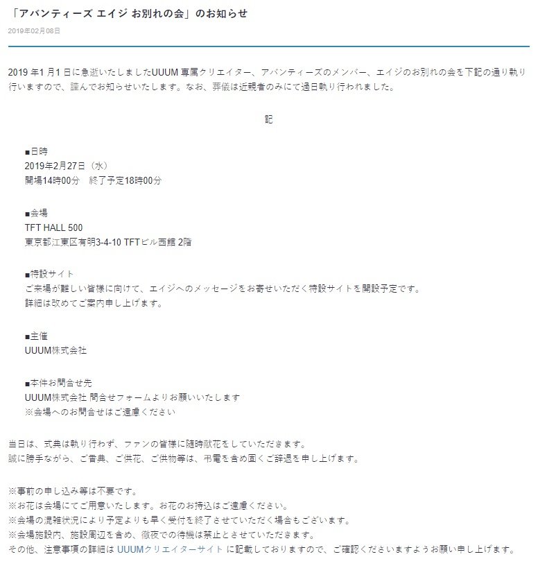 アバンティーズ エイジさんのお別れの会 2月27日実施 特設サイトも開設予定 ねとらぼ