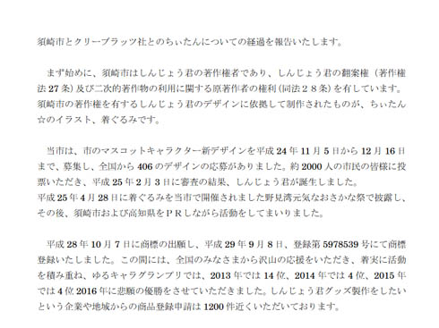 セガ、「龍が如く ONLINE」の「ちぃたん☆」とのコラボ中止を発表　諸般の事情に鑑みたため