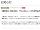 セガ、「龍が如く ONLINE」の「ちぃたん☆」とのコラボ中止を発表　諸般の事情を考慮