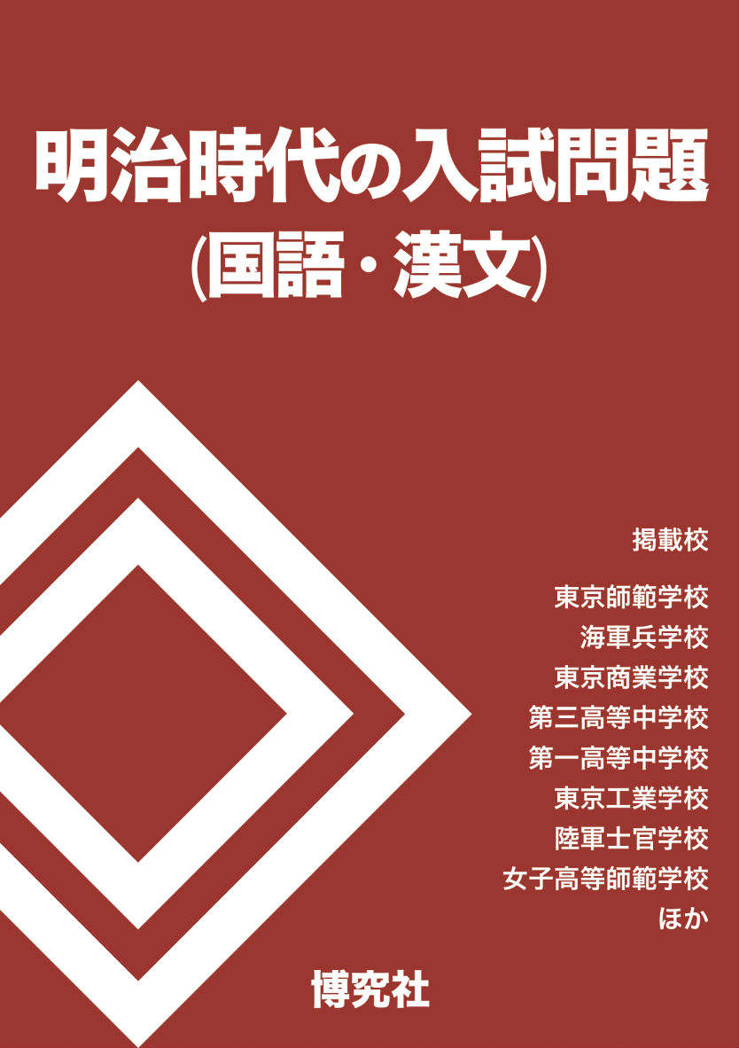 文章上から解剖しなさい 全文を書き取りなさい 明治時代の入試問題 国語 漢文 をまとめた同人誌が趣深い 司書メイドの同人誌レビューノート ねとらぼ