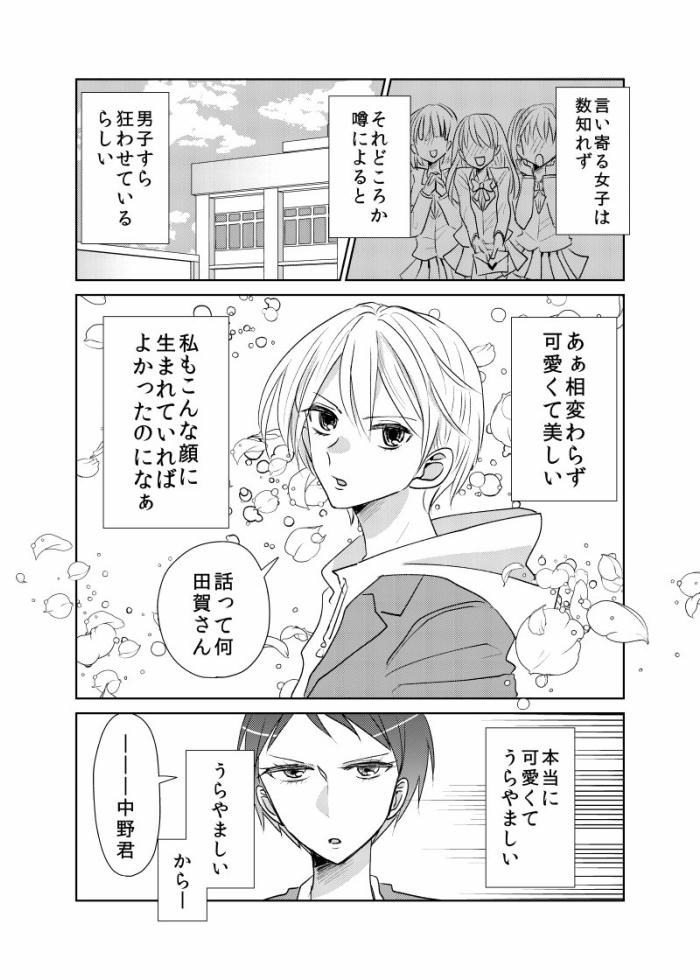 どうしてもかわいくなりたい クール系女子がかわいい系男子に秘訣をせがむ漫画に ぐう くはぁ と萌える人続出 L Hm 1907 Kawaiikimitokawaikunaiwatashi01 Jpg ねとらぼ