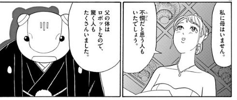 披露宴にやってきた花嫁の父はロボット 父 の娘への愛情を描く漫画に目頭が熱くなる 1 3 ページ ねとらぼ