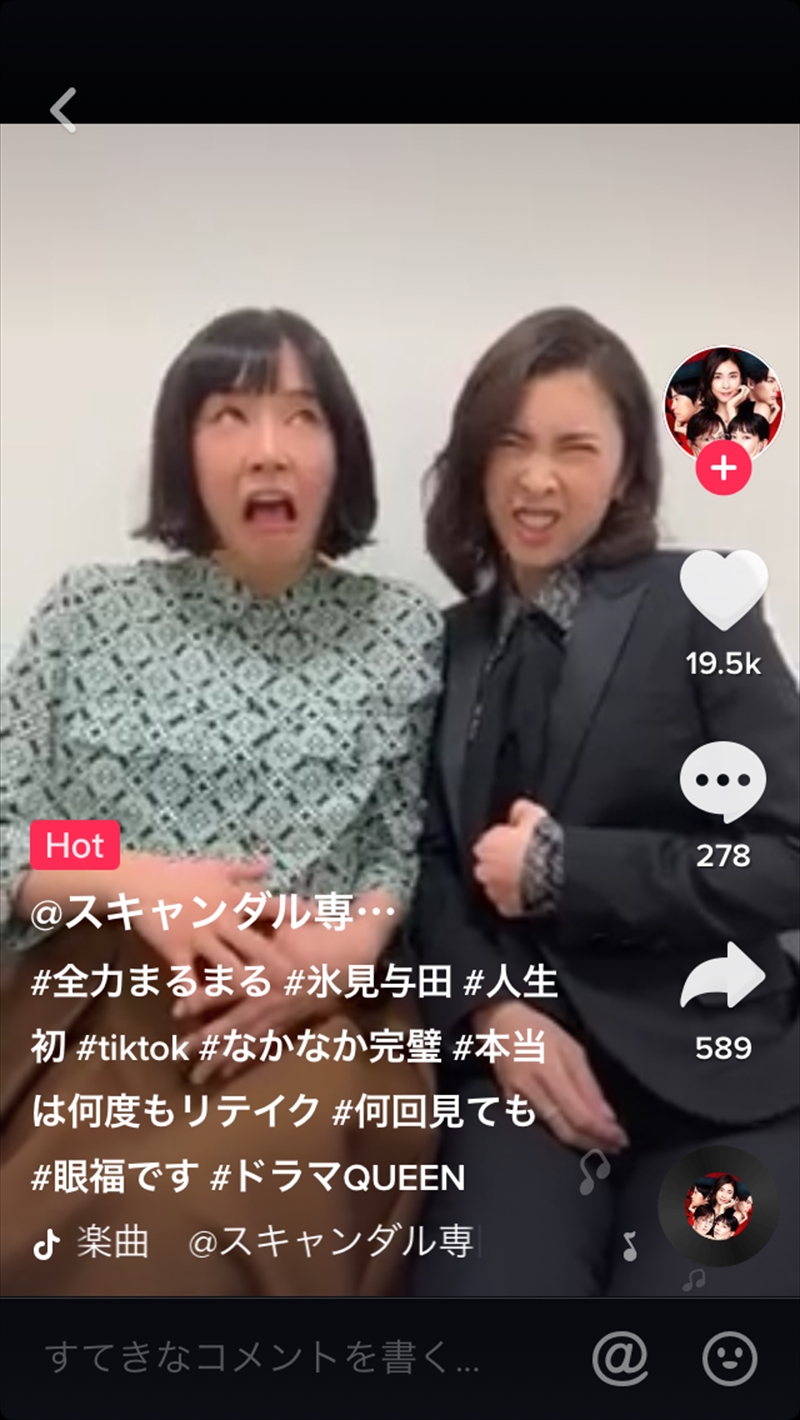 プロが全力出すと やっぱりすげぇ 竹内結子 水川あさみ Tiktok 初降臨で格の違いを見せつける L Fsfigtakemizutiktok03 Jpg ねとらぼ