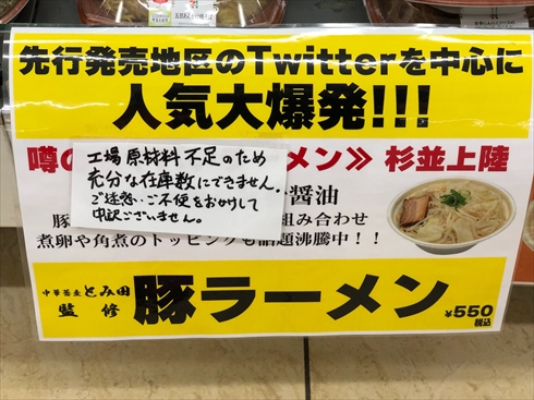 豚 ラーメン セブン