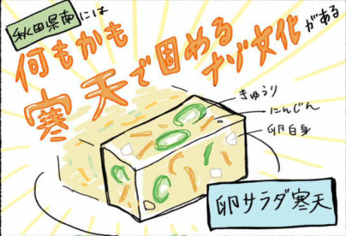 秋田県南の何もかも寒天で固めるナゾ文化を描いた漫画 パン も固めるのか と驚きの声集まる ねとらぼ