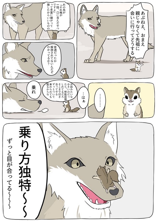 この出会いはきっと運命 無邪気なリスとクールなオオカミの漫画が 尊い 早く続きが読みたい と人気 ねとらぼ