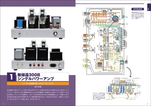 真空管アンプの自作に挑戦 初心者の壁 回路図 まで分かりやすく図解した作例集登場 ねとらぼ