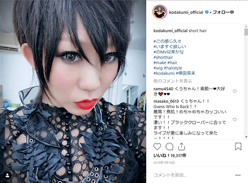 倖田來未 くーちゃん イメチェン コードギアス 歌手 Instagram