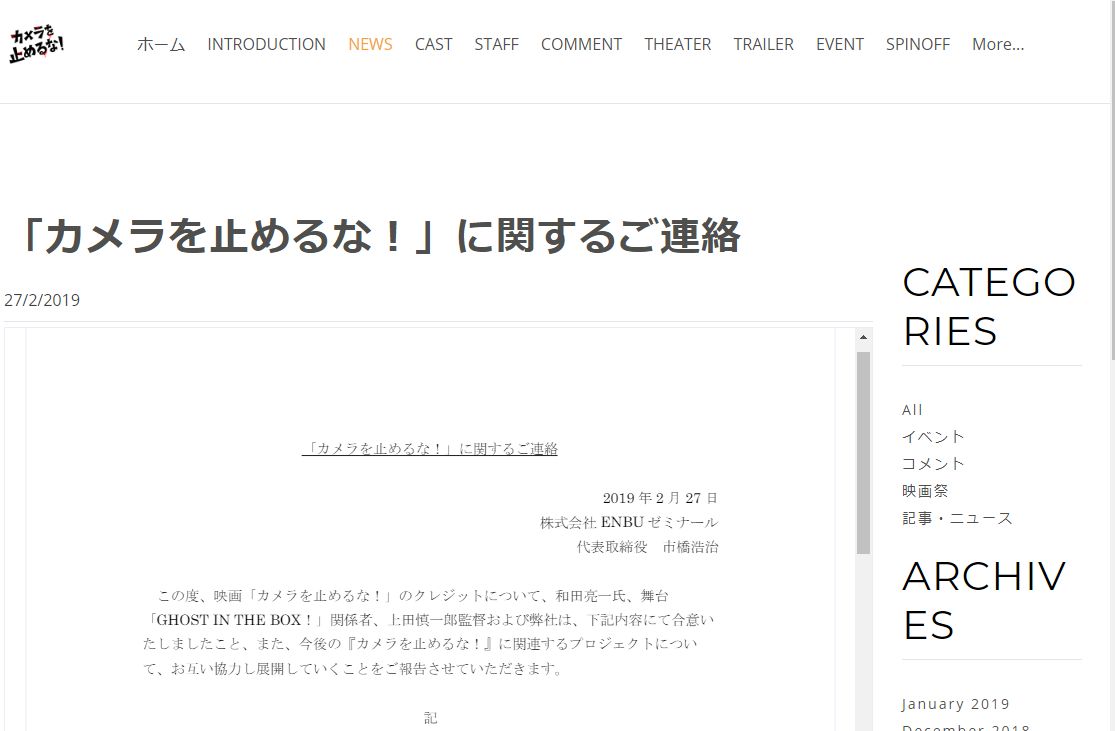 カメ止め クレジット問題 和田氏と上田監督が和解 互いのオリジナル性を尊重し 共同原作 で両名を表記 ねとらぼ