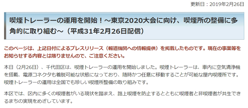 千代田区 移動できる喫煙室 喫煙トレーラー を運用開始 路上喫煙防止に向けて ねとらぼ